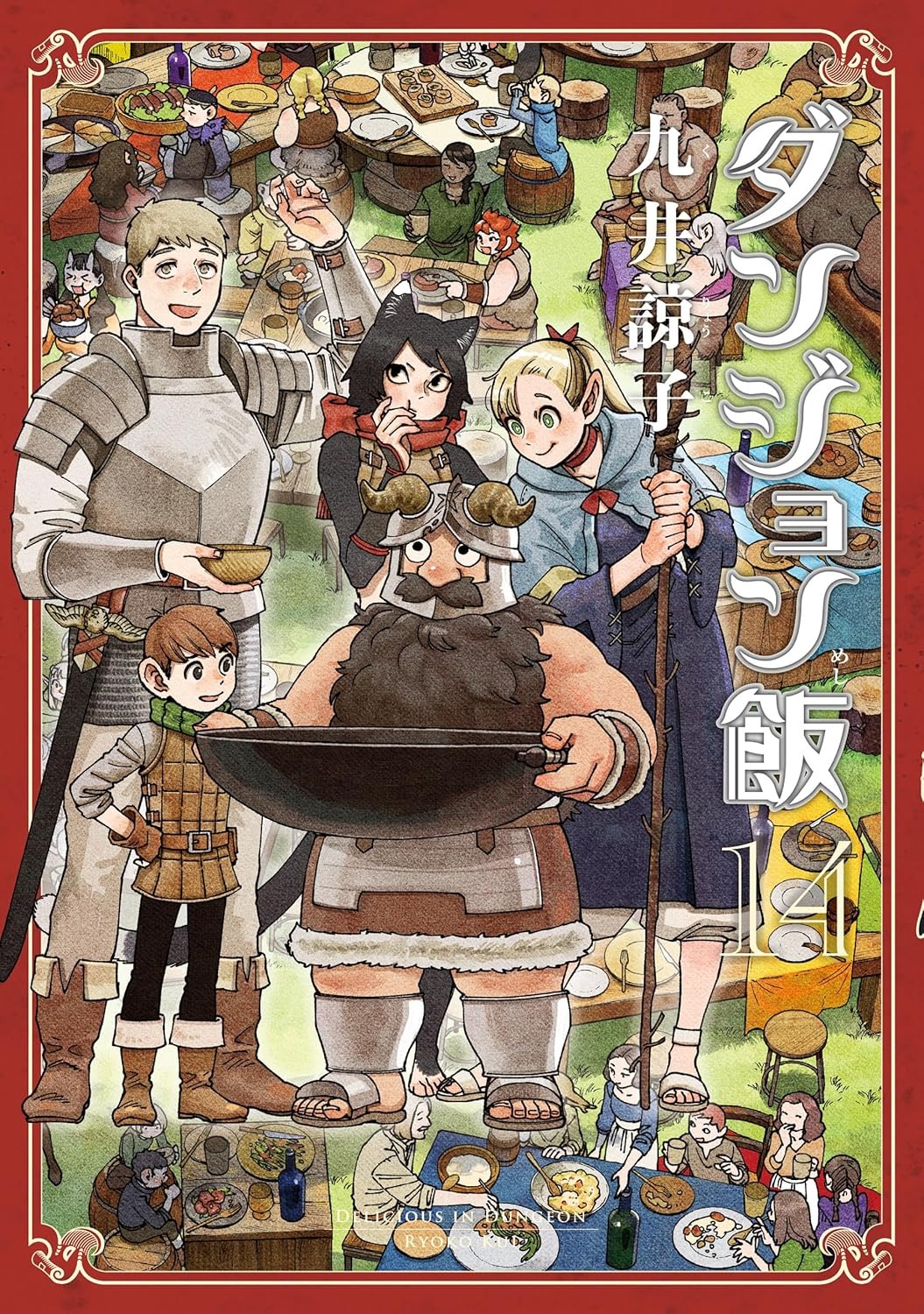 Bo
						
										
										ダンジョン飯 - Danjon Meshi - Delicious In Dungeon 14