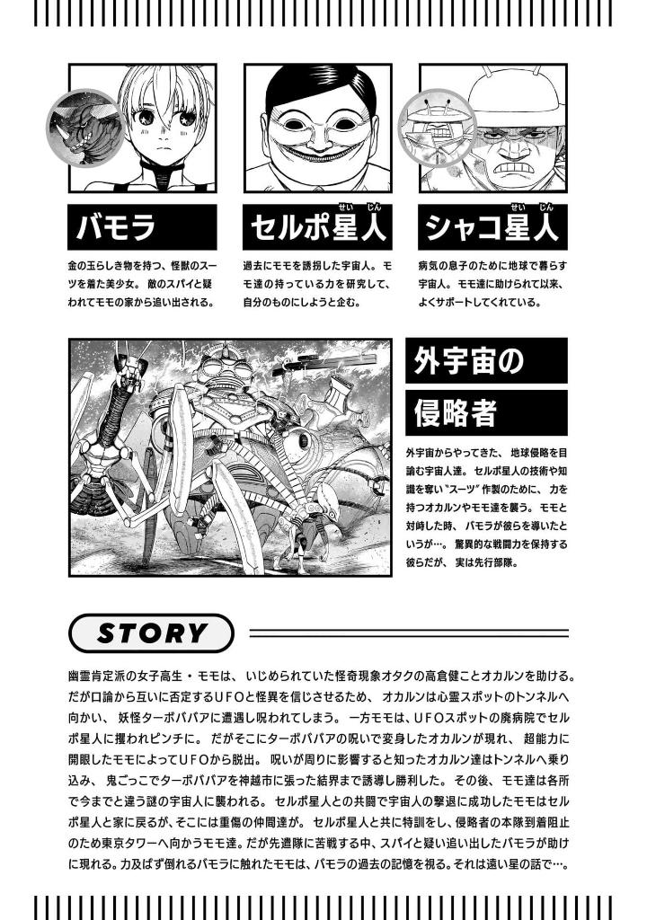 Bo
						
										
										ダンダダン 13 - Dan Da Dan 13