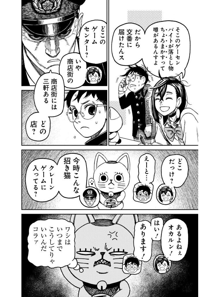 Bo
						
										
										ダンダダン 16 - Dandadan 16