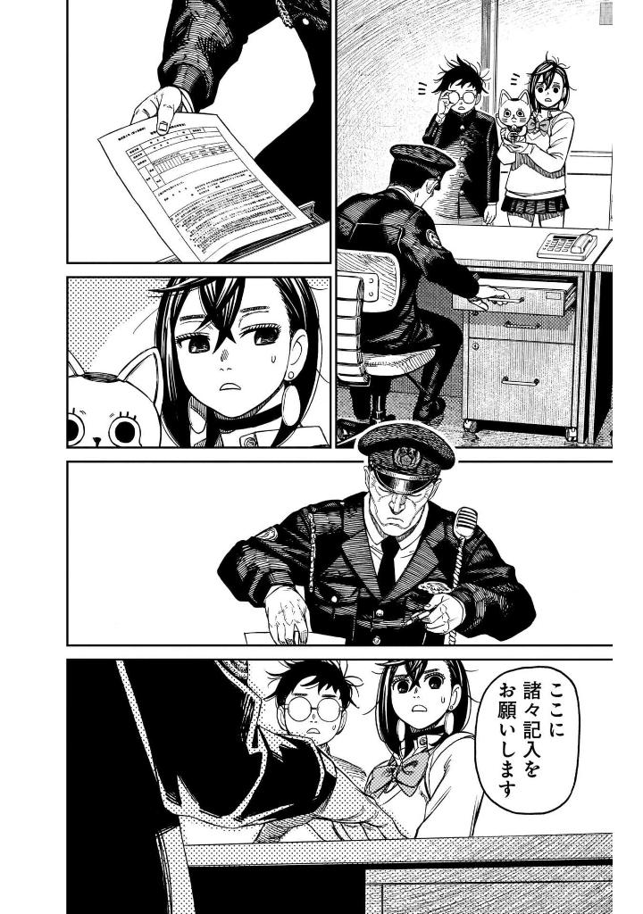 Bo
						
										
										ダンダダン 16 - Dandadan 16