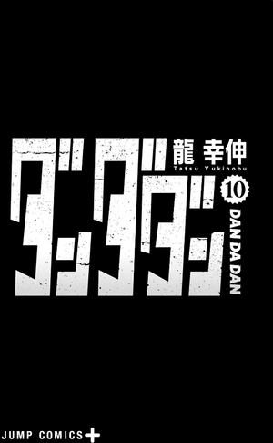 bộ ダンダダン 10 - dandadan 10
