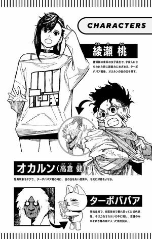 bộ ダンダダン 10 - dandadan 10