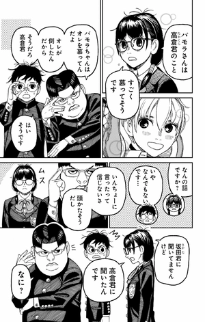 bộ ダンダダン 10 - dandadan 10