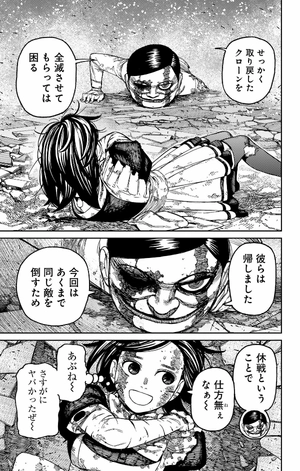 bộ ダンダダン 11 - dan da dan 11