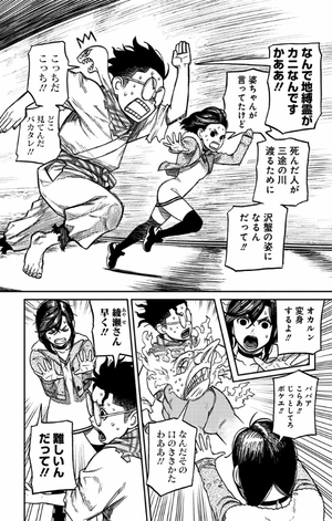 bộ ダンダダン 2 - dandadan 2