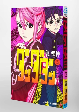 bộ ダンダダン 3 - dandadan 3