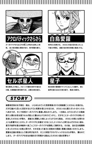 bộ ダンダダン 3 - dandadan 3