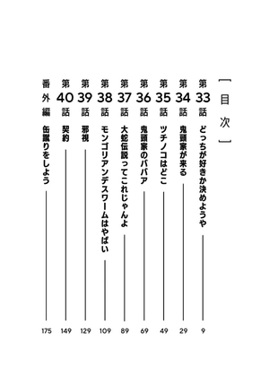 bộ ダンダダン 5 - dandadan 5