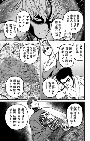 bộ ダンダダン 7 - dandadan 7