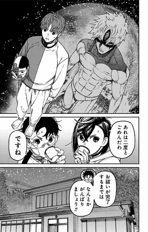 bộ ダンダダン 7 - dandadan 7