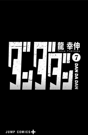 bộ ダンダダン 7 - dandadan 7
