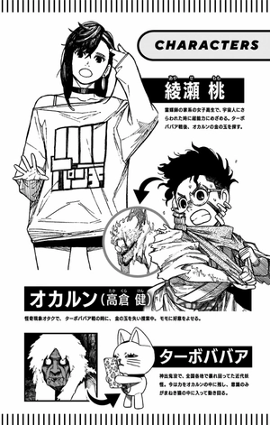 bộ ダンダダン 7 - dandadan 7