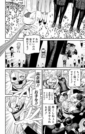 bộ ダンダダン 8 - dandadan 8