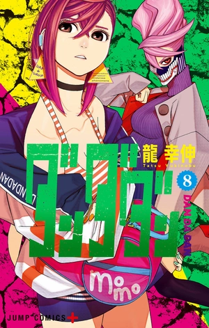 bộ ダンダダン 8 - dandadan 8