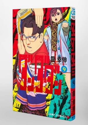 bộ ダンダダン 9 - dandadan 9