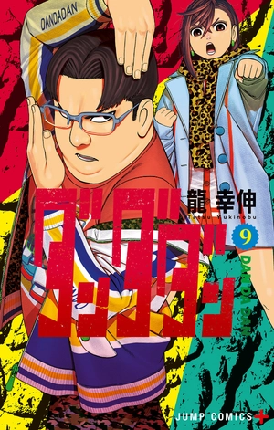 bộ ダンダダン 9 - dandadan 9
