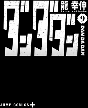 bộ ダンダダン 9 - dandadan 9