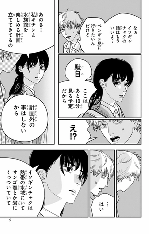 bộ チェンソーマン 14 - chainsaw man 14