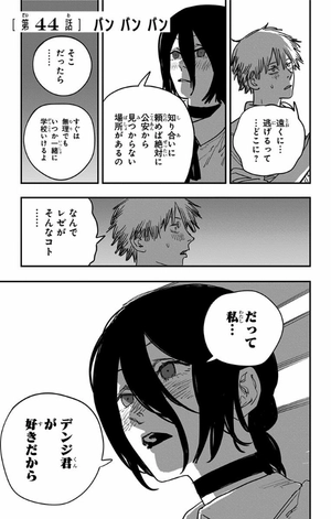 bộ チェンソーマン 6 - chainsaw man 6