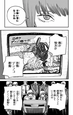 bộ チェンソーマン 7 - chainsaw man 7