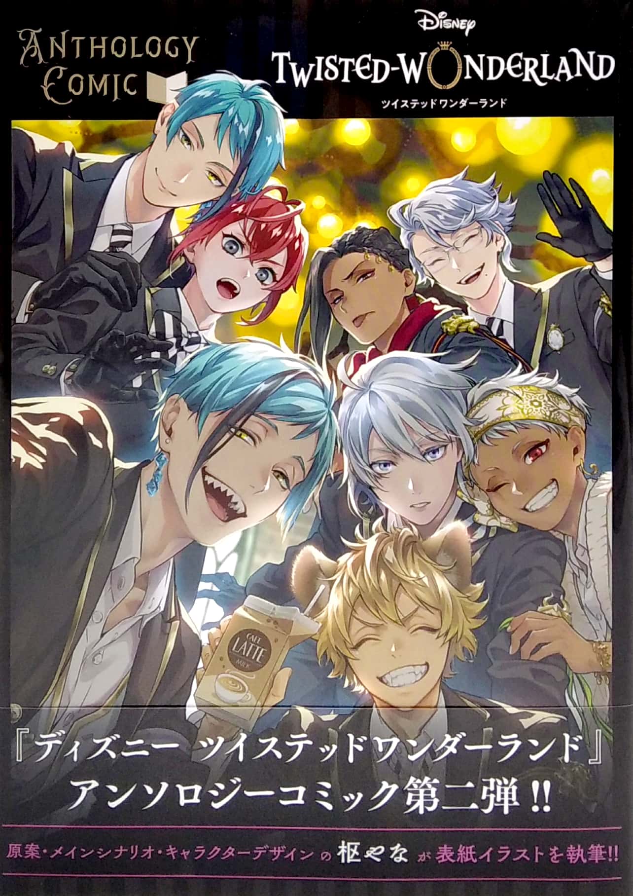 Bo
						
										
										『ディズニー ツイステッドワンダーランド』アンソロジーコミック Vol. 2 - Disney Twisted Wonderland Anthology Comic