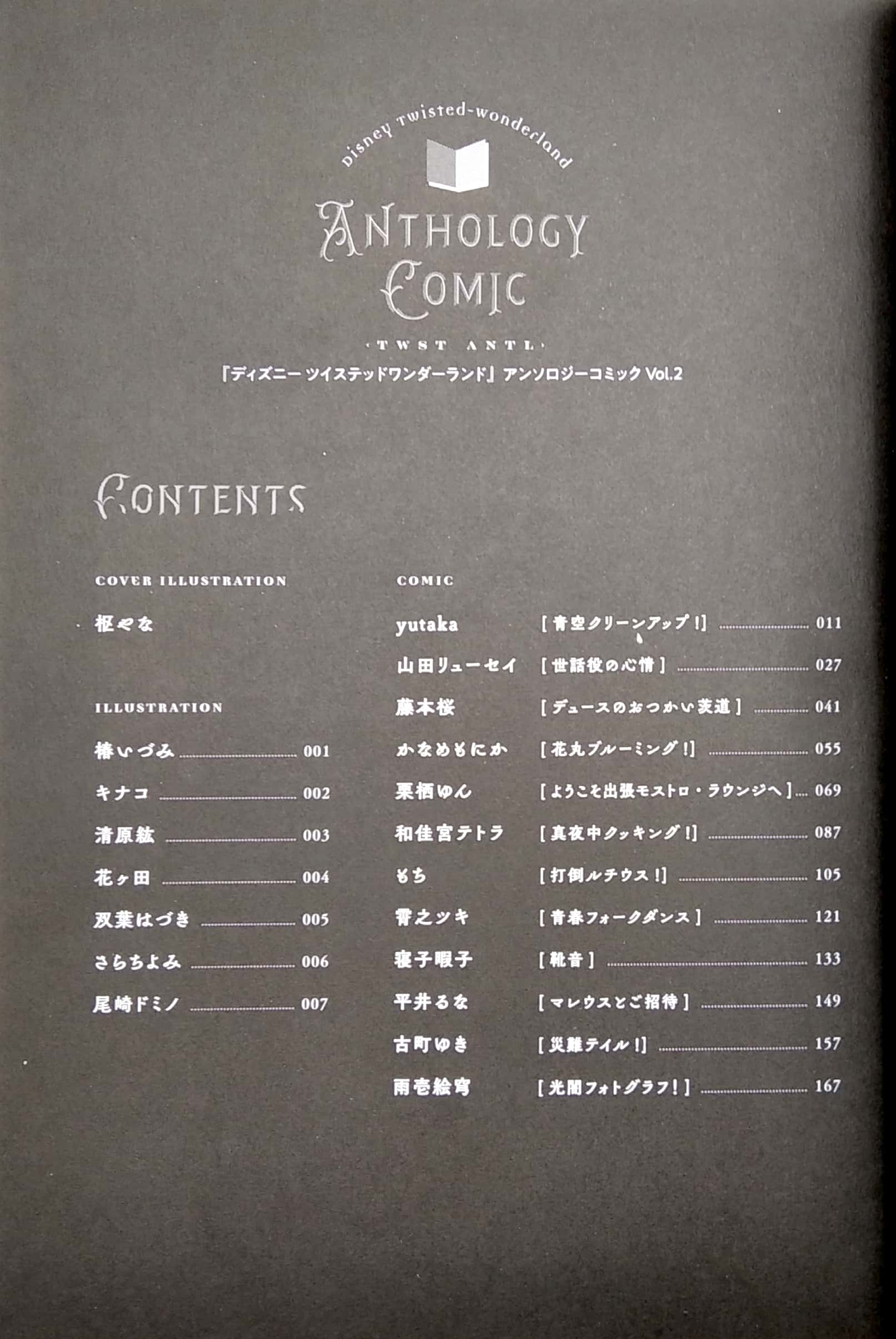 Bo
						
										
										『ディズニー ツイステッドワンダーランド』アンソロジーコミック Vol. 2 - Disney Twisted Wonderland Anthology Comic