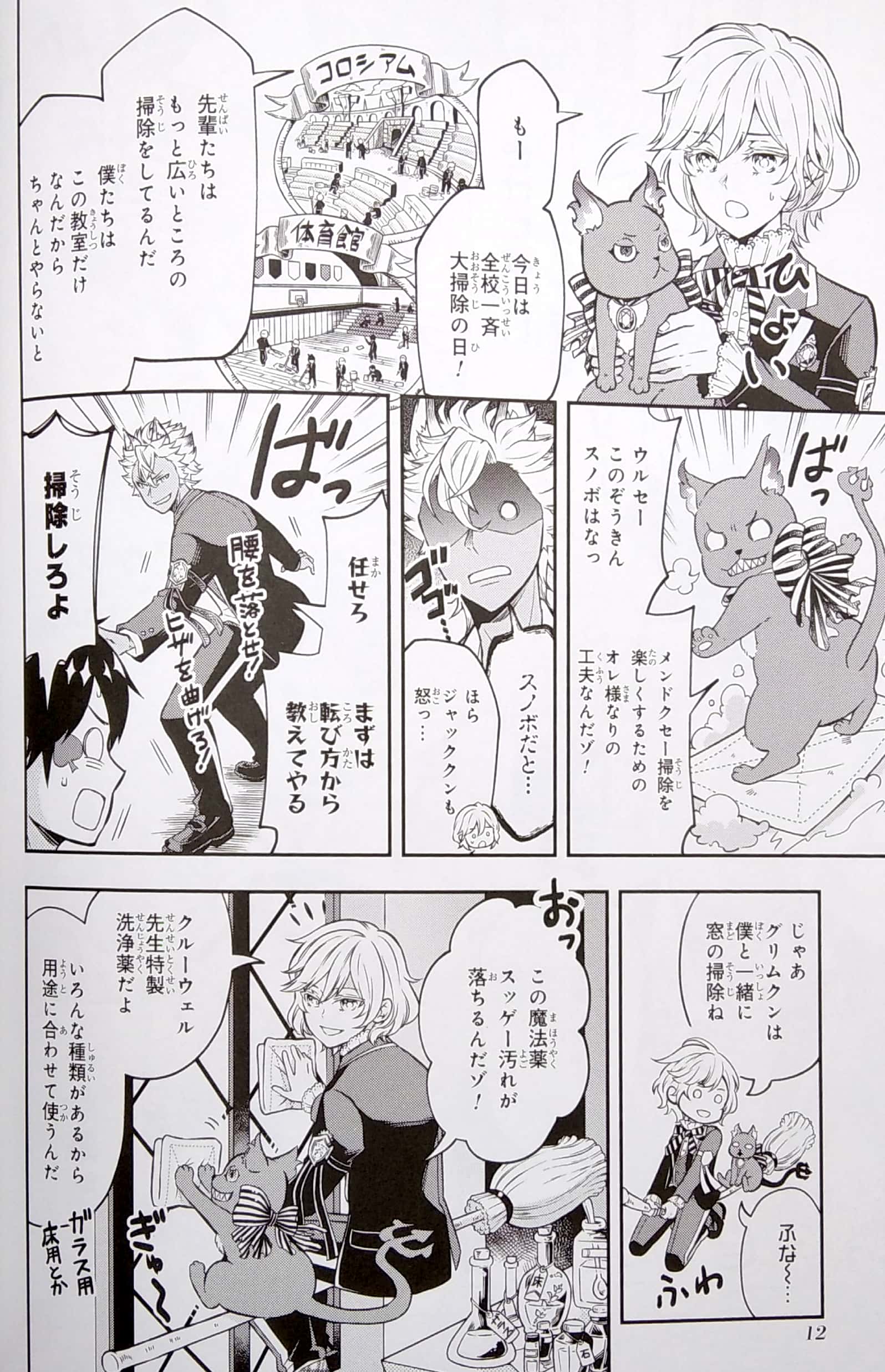 Bo
						
										
										『ディズニー ツイステッドワンダーランド』アンソロジーコミック Vol. 2 - Disney Twisted Wonderland Anthology Comic