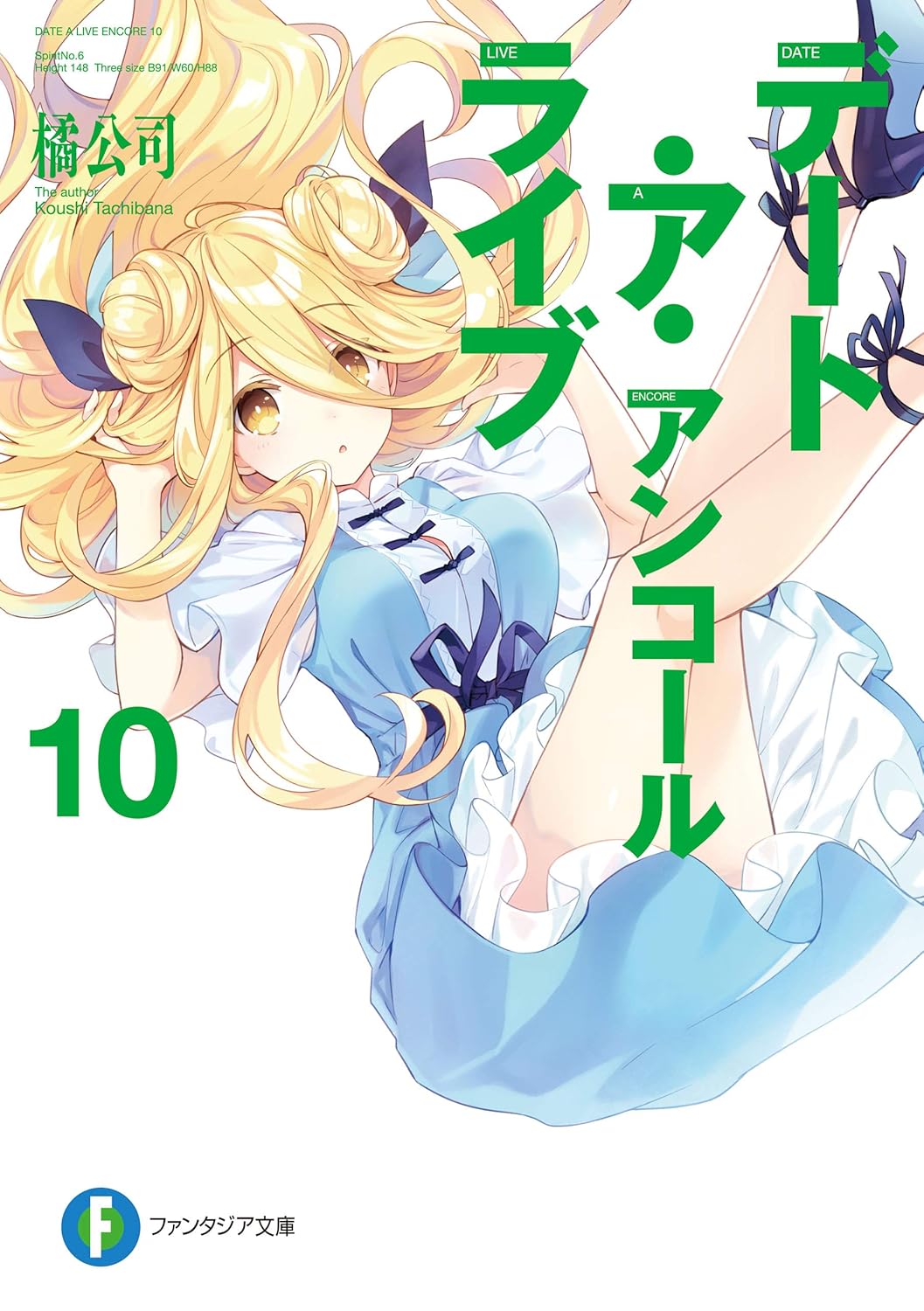 Bo
						
										
										デート・ア・ライブ アンコール - Date A Live Encore 10 (Light Novel)