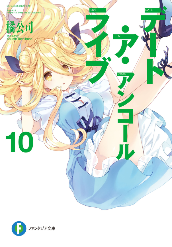 Bo
						
										
										デート・ア・ライブ アンコール - Date A Live Encore 10 (Light Novel)