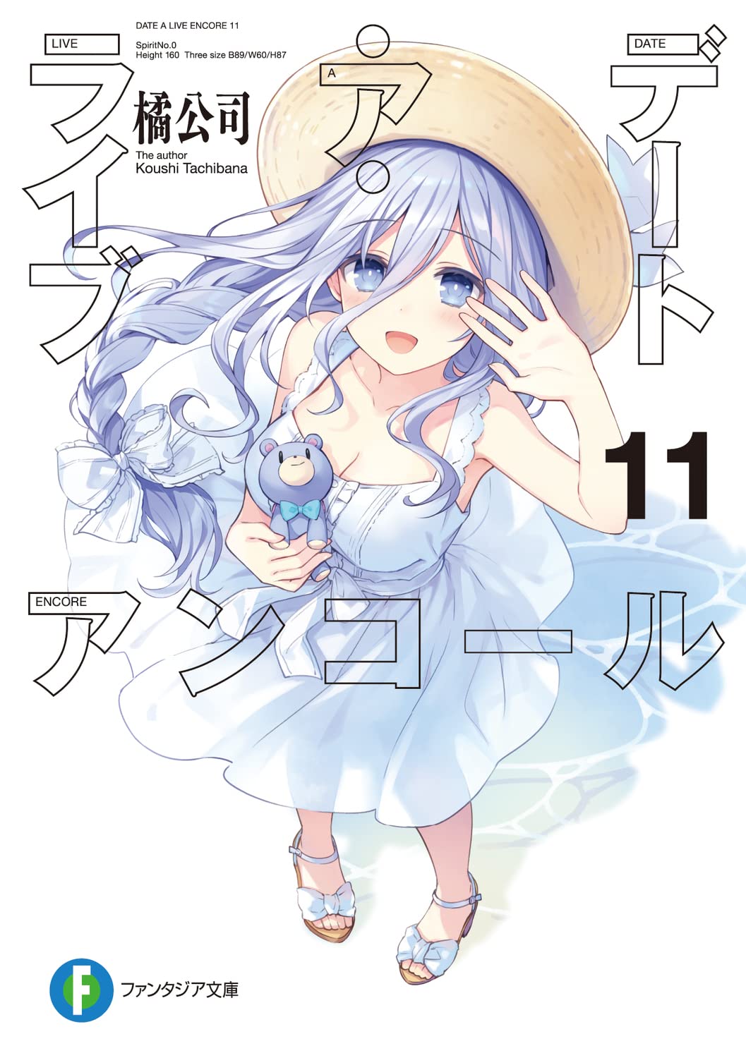 Bo
						
										
										デート・ア・ライブ アンコール - Date A Live Encore 11 (Light Novel)