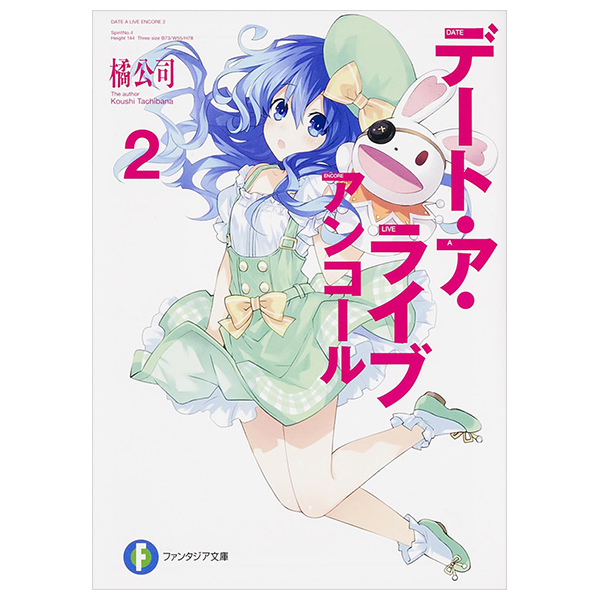 Bo
						
										
										デート・ア・ライブ アンコール - Date A Live Encore 2 (Light Novel)