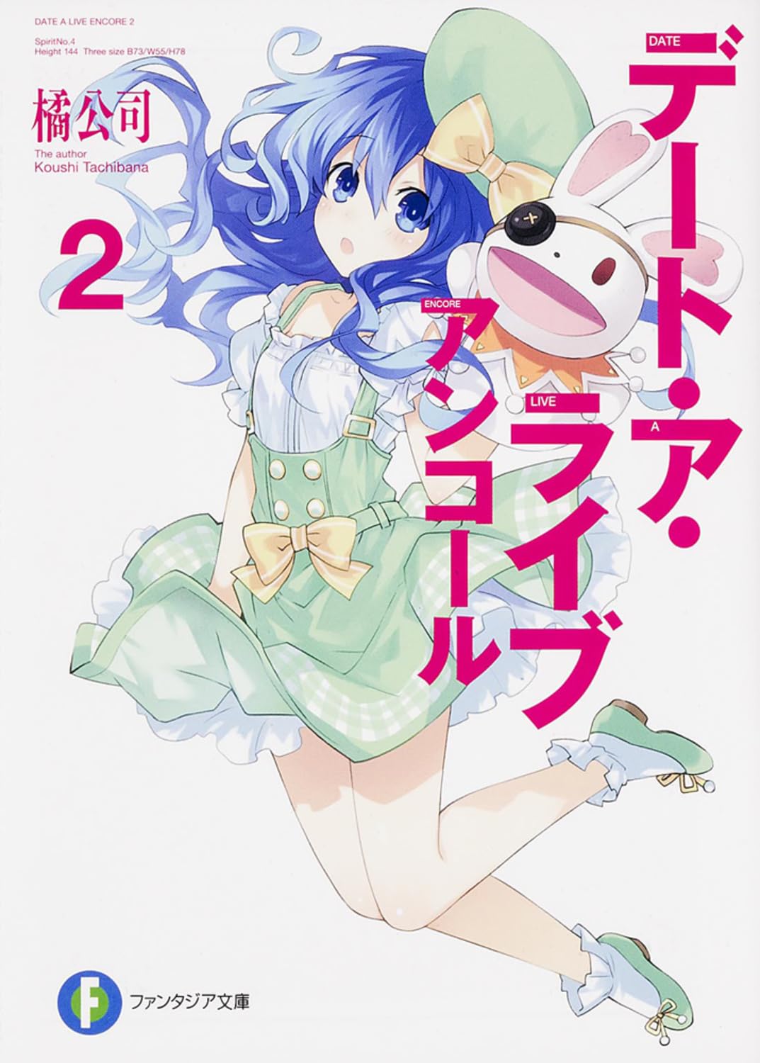 Bo
						
										
										デート・ア・ライブ アンコール - Date A Live Encore 2 (Light Novel)