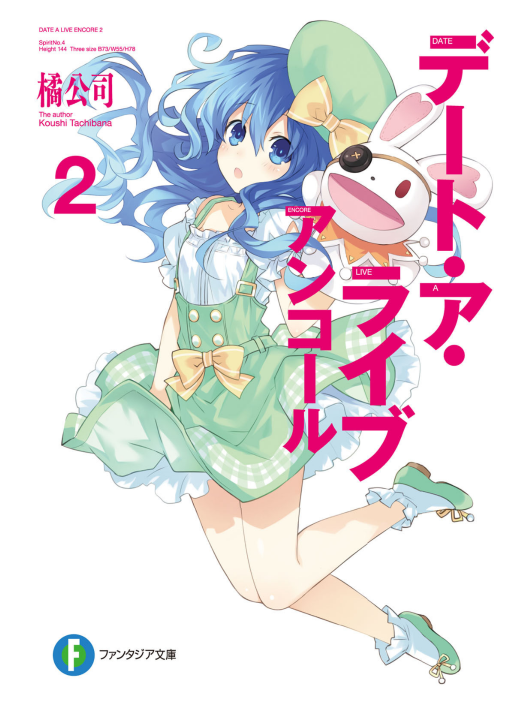 Bo
						
										
										デート・ア・ライブ アンコール - Date A Live Encore 2 (Light Novel)