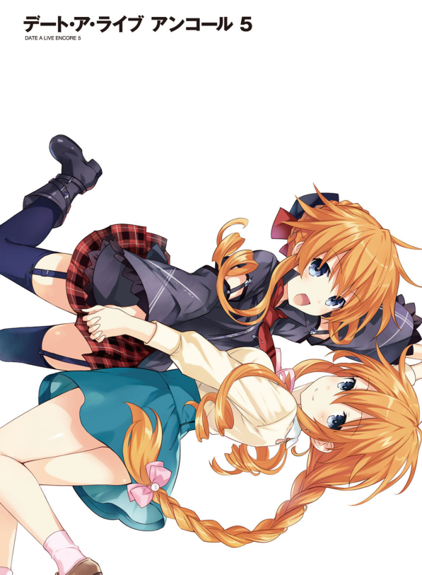 Bo
						
										
										デート・ア・ライブ アンコール - Date A Live Encore 5 (Light Novel)