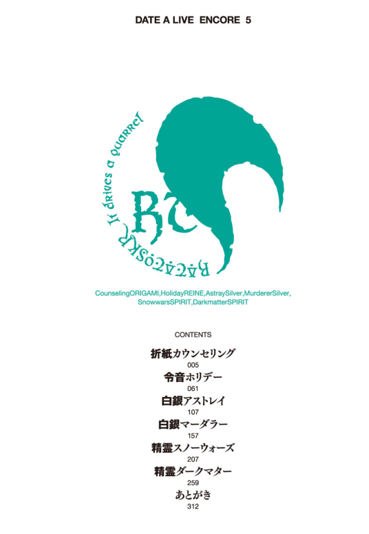 Bo
						
										
										デート・ア・ライブ アンコール - Date A Live Encore 5 (Light Novel)