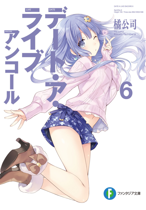 Bo
						
										
										デート・ア・ライブ アンコール - Date A Live Encore 6 (Light Novel)