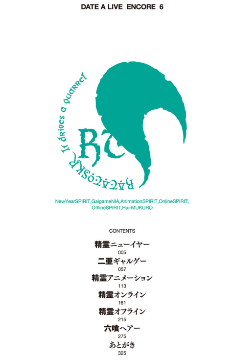 Bo
						
										
										デート・ア・ライブ アンコール - Date A Live Encore 6 (Light Novel)