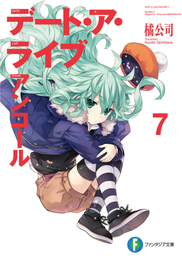 Bo
						
										
										デート・ア・ライブ アンコール - Date A Live Encore 7 (Light Novel)