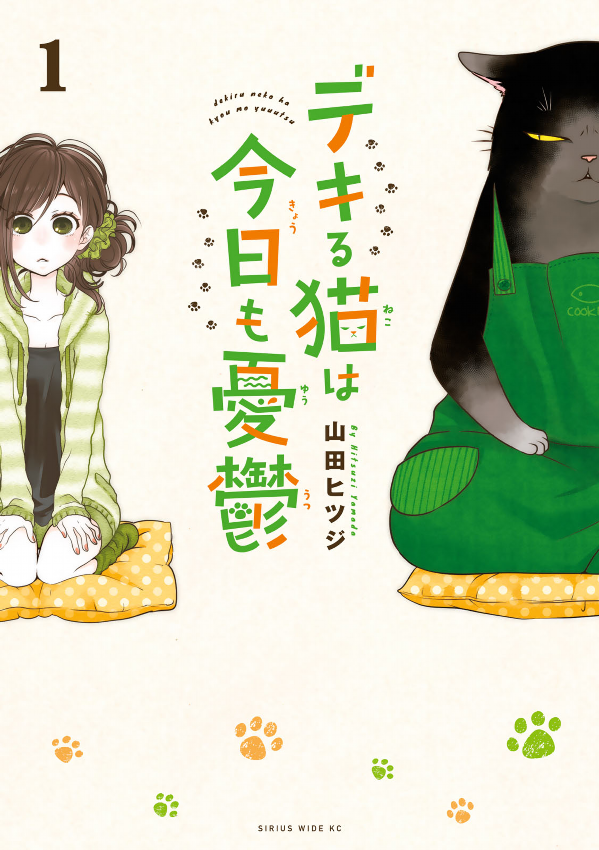 bộ デキる猫は今日も憂鬱 1 - dekiru neko ha kyo mo yuutsu 1