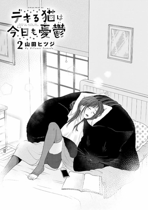 bộ デキる猫は今日も憂鬱 2 - dekiru neko ha kyo mo yuutsu 2