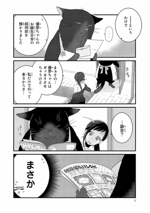 bộ デキる猫は今日も憂鬱 2 - dekiru neko ha kyo mo yuutsu 2