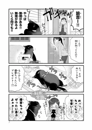 bộ デキる猫は今日も憂鬱 2 - dekiru neko ha kyo mo yuutsu 2