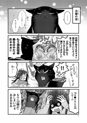 bộ デキる猫は今日も憂鬱 4 - dekiru neko ha kyo mo yuutsu 4