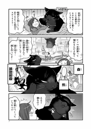 bộ デキる猫は今日も憂鬱 4 - dekiru neko ha kyo mo yuutsu 4