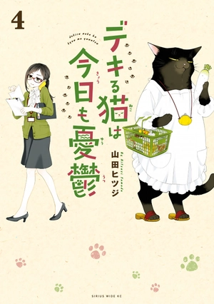 bộ デキる猫は今日も憂鬱 4 - dekiru neko ha kyo mo yuutsu 4