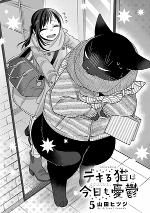 bộ デキる猫は今日も憂鬱 5 - dekiru neko ha kyo mo yuutsu 5