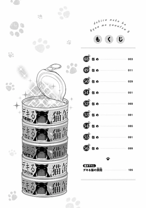 bộ デキる猫は今日も憂鬱 5 - dekiru neko ha kyo mo yuutsu 5