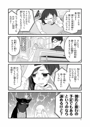 bộ デキる猫は今日も憂鬱 5 - dekiru neko ha kyo mo yuutsu 5