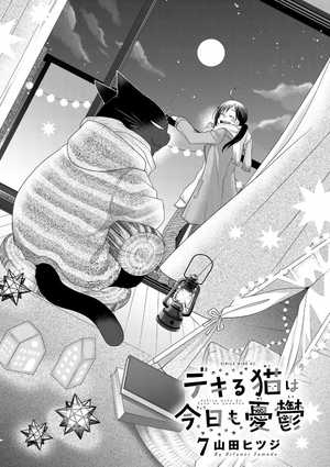 bộ デキる猫は今日も憂鬱 7 - dekiru neko ha kyo mo yuutsu 7