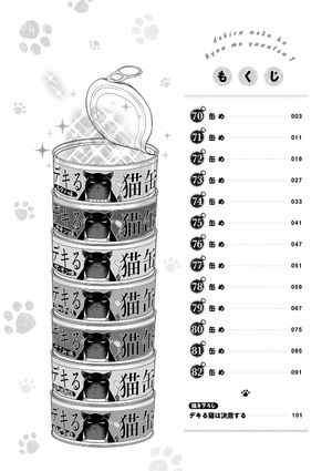 bộ デキる猫は今日も憂鬱 7 - dekiru neko ha kyo mo yuutsu 7